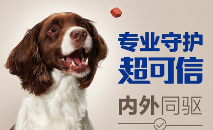 狗狗体内体外驱虫药哪种好