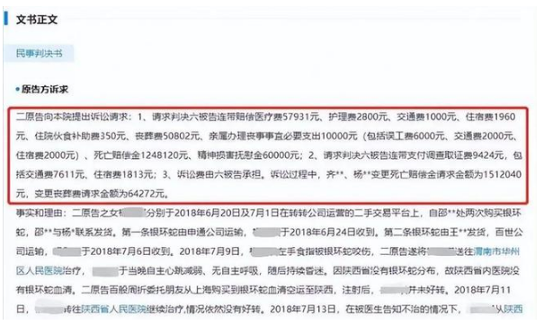 女孩网购毒蛇当宠物,被咬死后父母索赔150万 女孩网购毒蛇当宠物,被咬死后父母索赔150万