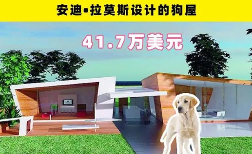 世界上最豪华的狗窝
