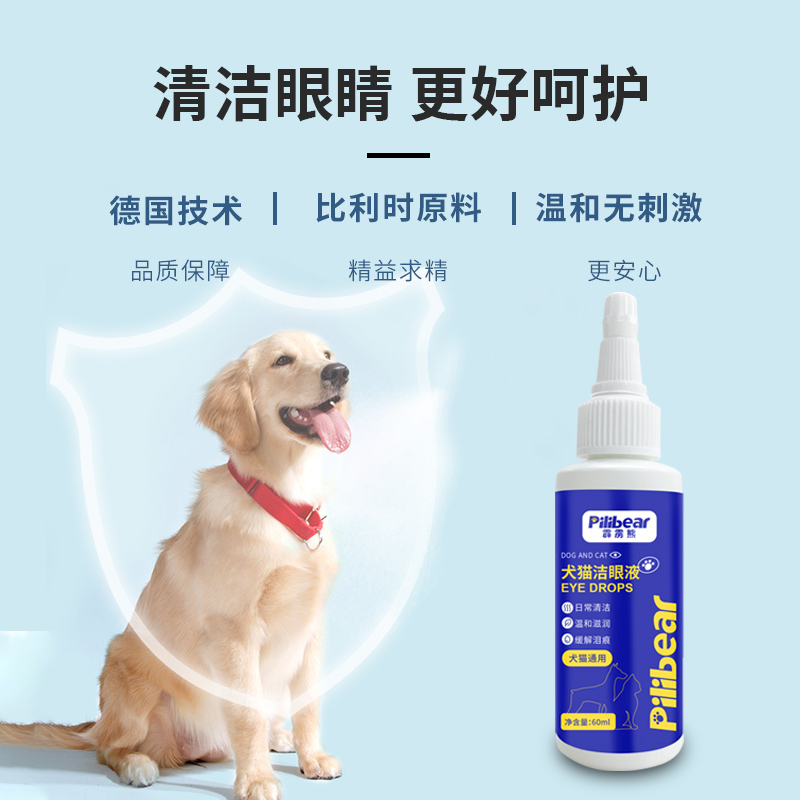 犬用滴眼液哪个牌子好 犬用滴眼液哪个牌子好