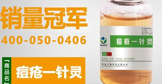 痘疮一针灵-用于羊痘、羊口疮、羊高热的紧急预防和紧急治疗-宠物网