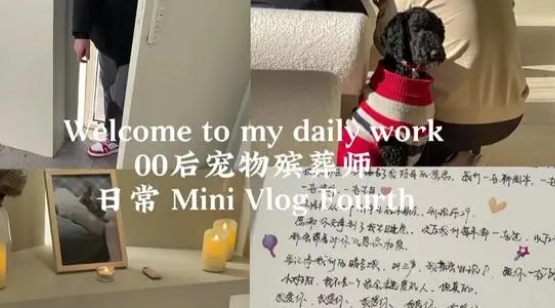 00后宠物殡葬师走红,网友:每一条生命都值得尊重 00后宠物殡葬师走红,网友:每一条生命都值得尊重