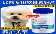 比熊吃什么钙片好