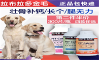狗狗吃什么牌子钙片
