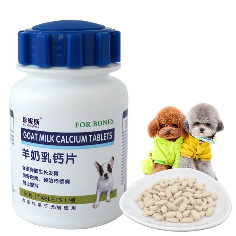 狗狗吃什么品牌的钙片比较好 狗狗吃什么品牌的钙片比较好