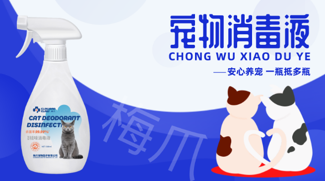 宠物消毒液与普通消毒液有区别吗？对人有害吗？