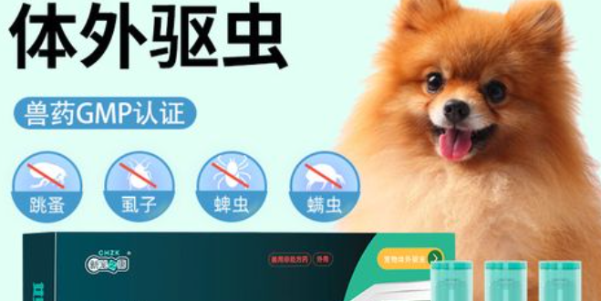 如何狗狗体外驱虫