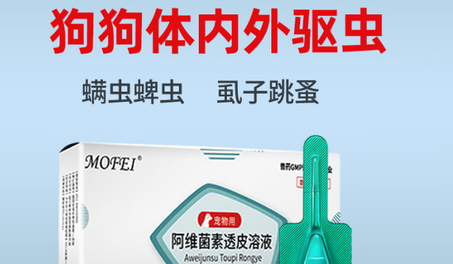狗狗体内外一体驱虫牌子
