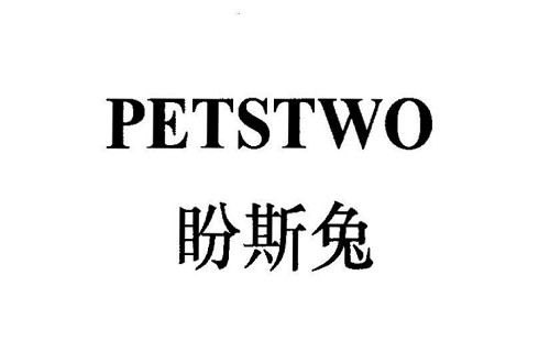 盼斯兔