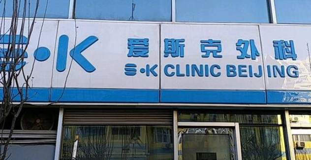 爱斯克是做什么