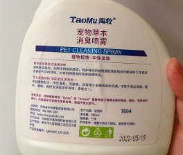 养宠家庭清洁好帮手—淘牧除异味喷雾