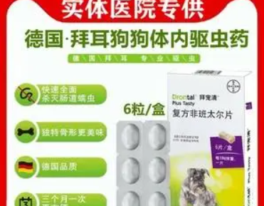 幼犬体内驱虫药什么牌子好