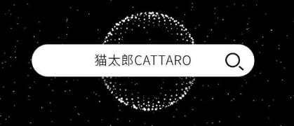 image.png「猫太郎CATTARO」创始人7问：打造米其林级别的猫咪主食罐，为猫咪探索更高营养