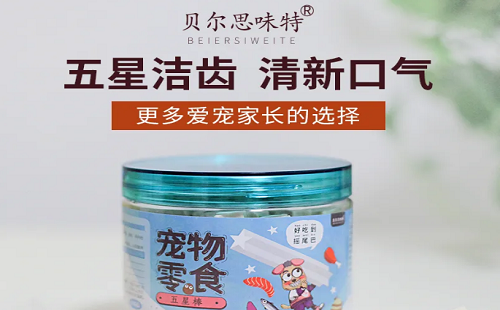 贝尔思味特