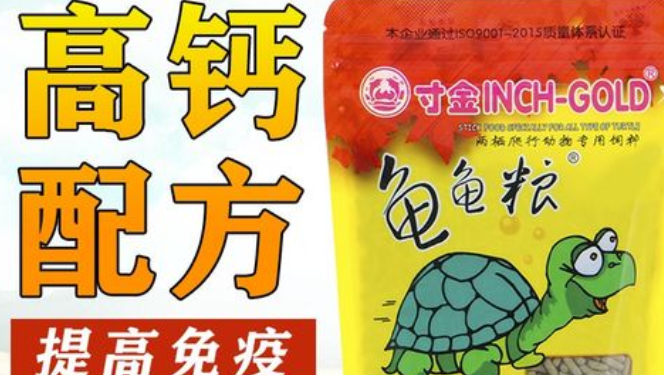 龟饲料多少包 龟饲料多少包