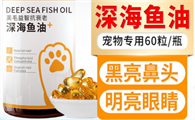狗狗吃哪个鱼油最好呢