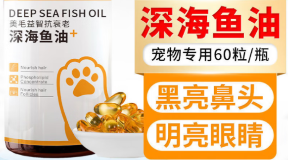 狗狗吃哪个鱼油最好呢