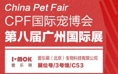 爱乐萌邀你共赴2022华南地区宠物行业首展 爱乐萌邀你共赴2022华南地区宠物行业首展