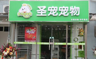 全国十大宠物加盟排名