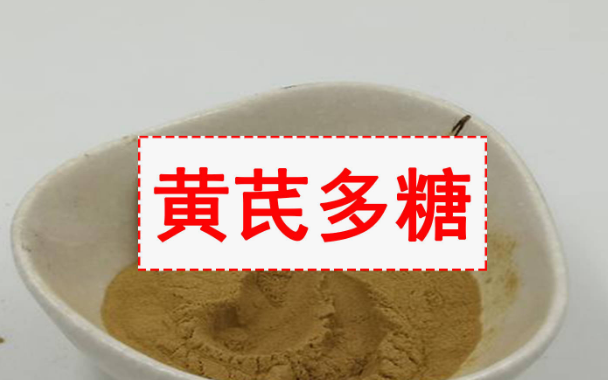 黄芪多糖喂母猪的作用和功能有哪些? 黄芪多糖喂母猪的作用和功能有哪些?