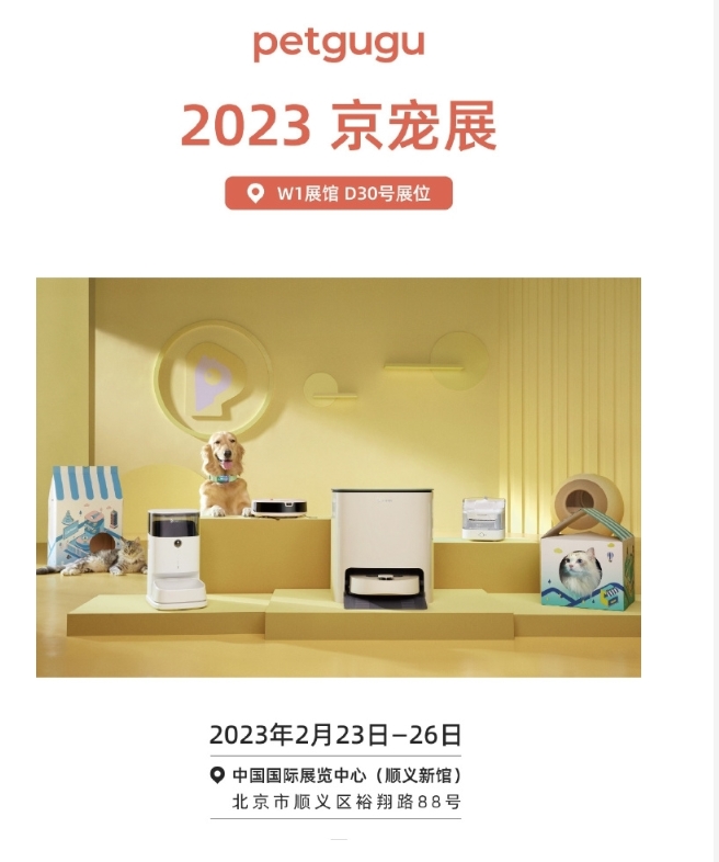 新锐宠物用品品牌宠咕咕petgugu 将亮相京宠展 新锐宠物用品品牌宠咕咕petgugu 将亮相京宠展