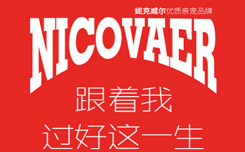 妮克威尔