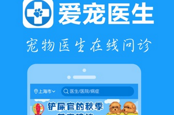 宠物医生在线咨询