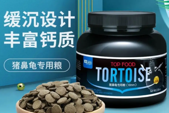 猪鼻龟龟粮哪个牌子好 猪鼻龟龟粮哪个牌子好