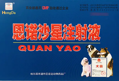 犬霸恩诺沙星兽用治疗什么