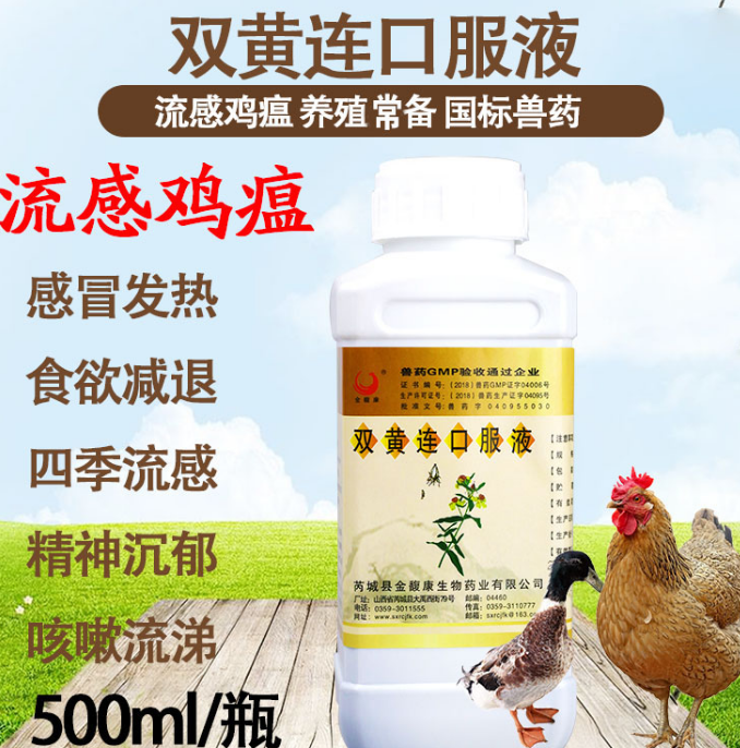 鸡用双黄连口服液用法用量