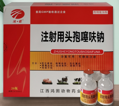 兽用注射用头孢噻呋钠的功效