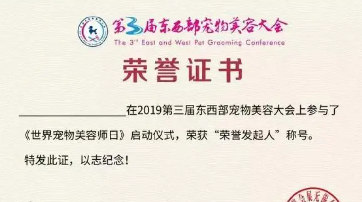 宠物美容师证