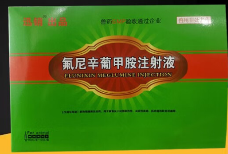 氟尼辛葡甲胺退烧效果 氟尼辛葡甲胺退烧效果