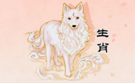 属狗最忌讳的三个生肖