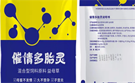 多情多仔兽药——家禽们促孕的“灵丹妙药”
