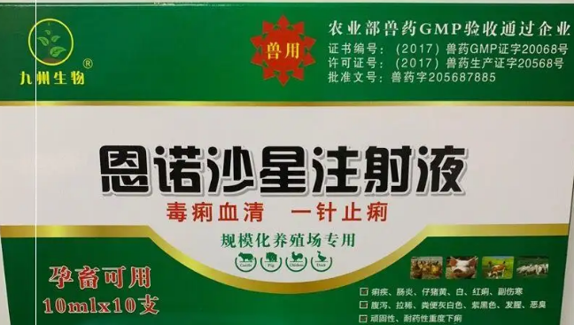兽用恩诺沙星加头孢的作用