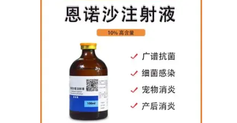 兽用恩诺沙星注射功效
