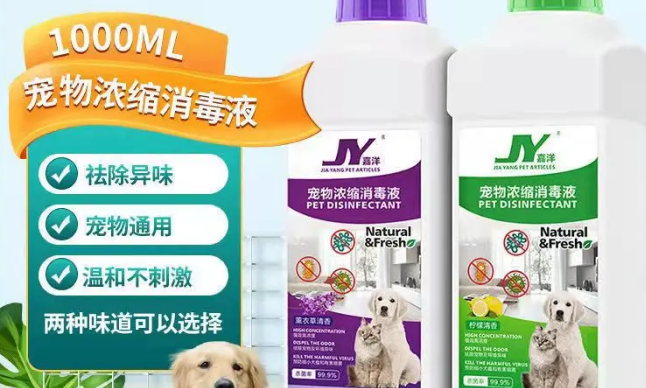 嘉洋宠物浓缩消毒液价格 嘉洋宠物浓缩消毒液价格
