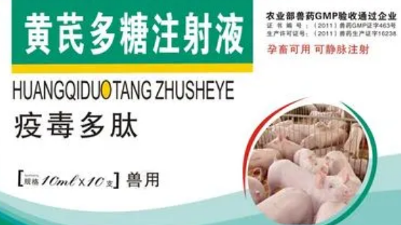 兽用黄芪多糖的功效与作用禁忌