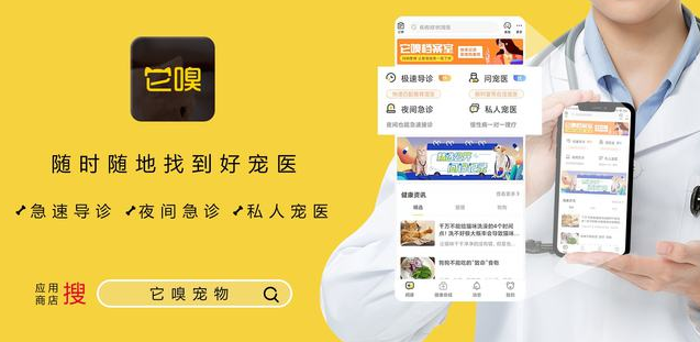 它嗅宠物vs蘑菇宠医vs京东健康,哪家更靠谱? 它嗅宠物vs蘑菇宠医vs京东健康,哪家更靠谱?