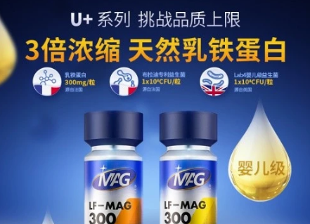 MAG“U+系列”浓缩天然乳铁蛋白,提升免疫力 MAG“U+系列”浓缩天然乳铁蛋白,提升免疫力