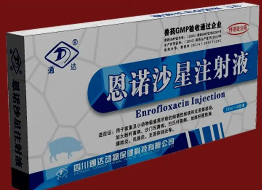 兽用恩诺沙星能对头疱过敏吗
