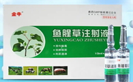 兽用鱼腥草注射液的作用