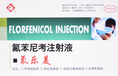 氟苯尼考兽用主要治疗什么