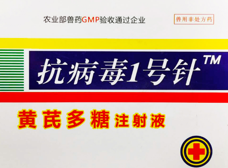 黄芪多糖注射液的功效