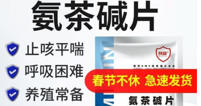 牛用氨茶碱的用量 牛用氨茶碱的用量
