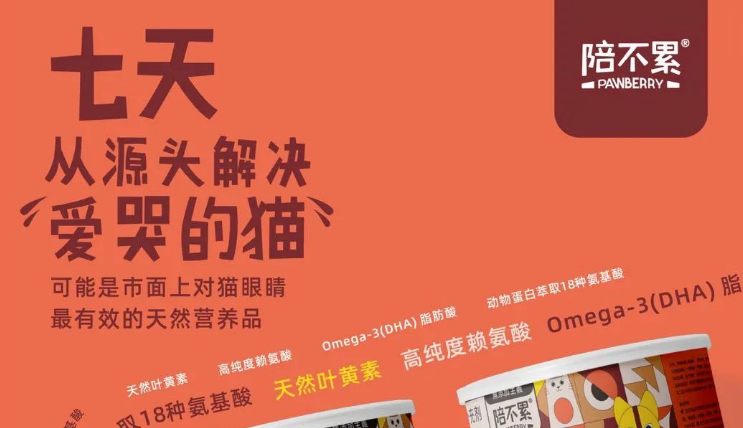 台湾知名宠物营养品牌陪不累，与你相约