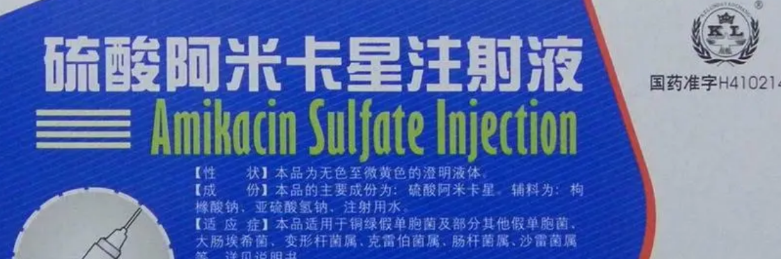 硫酸阿米卡星说明书