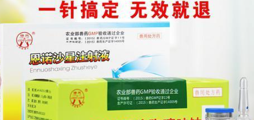 兽用恩诺沙星能给母猪用吗