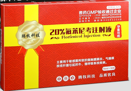 兽用氟苯尼考的作用 兽用氟苯尼考的作用